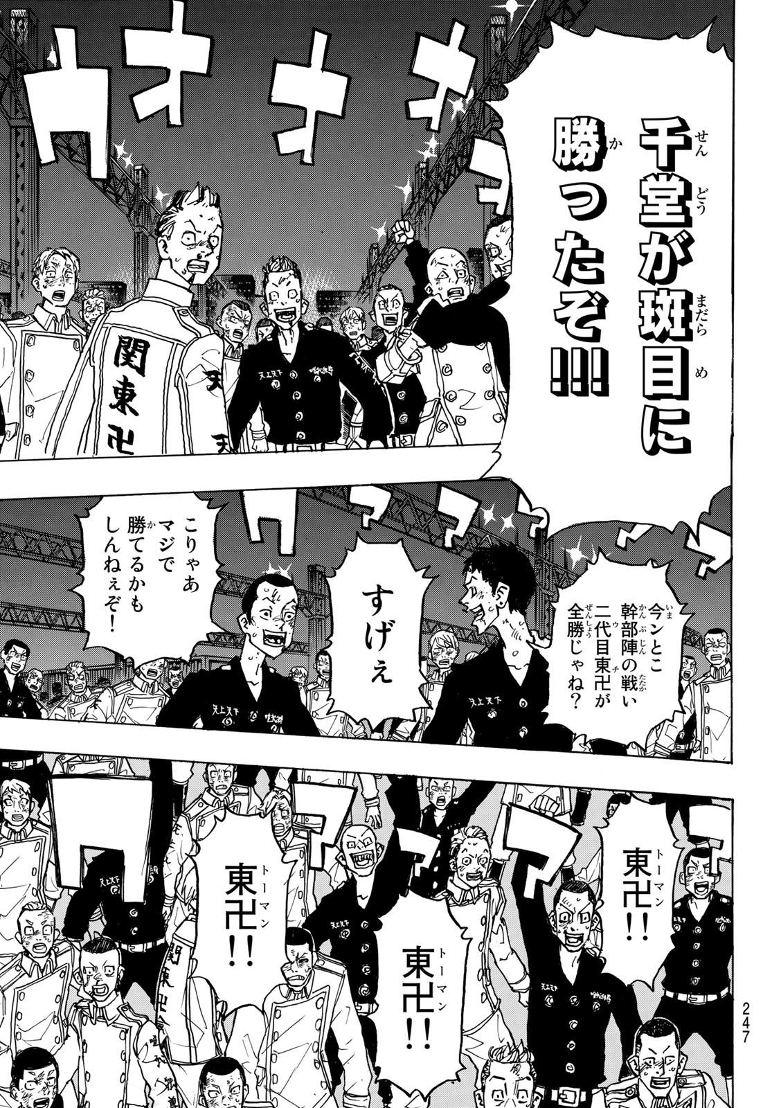 Tokyo Revengers Chapter 250 7ページ