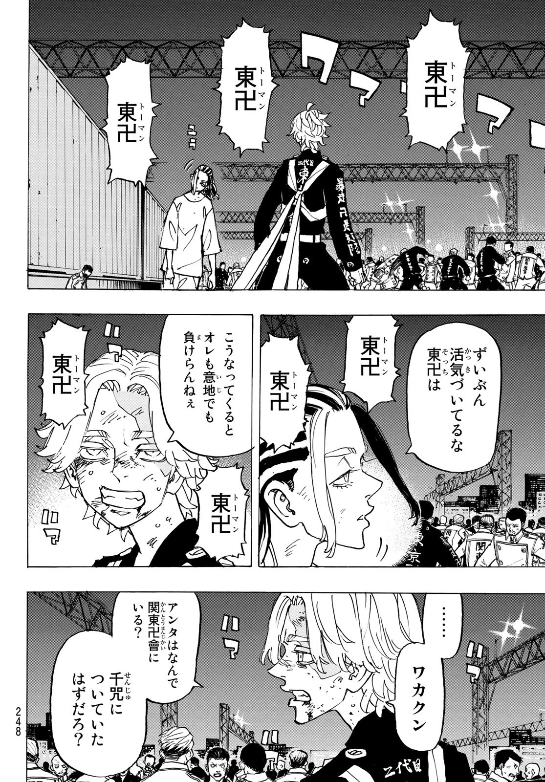 Tokyo Revengers Chapter 250 8ページ