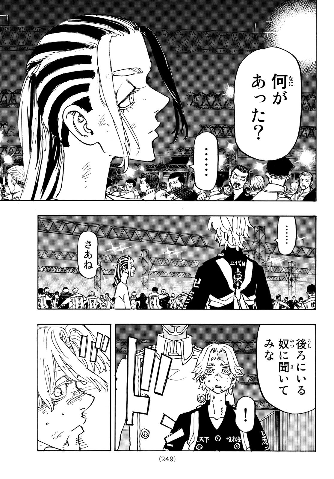 Tokyo Revengers Chapter 250 9ページ