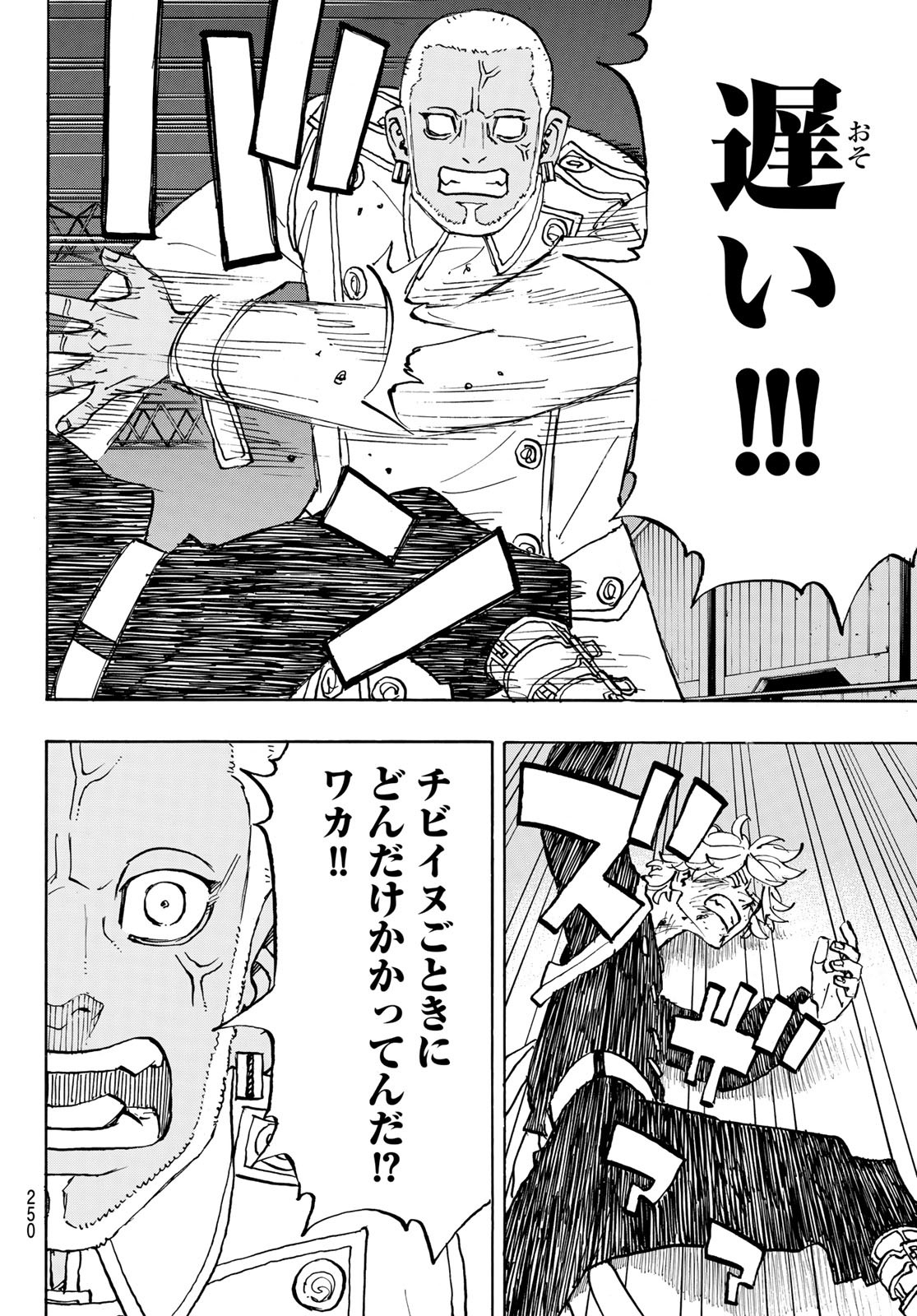 Tokyo Revengers Chapter 250 10ページ