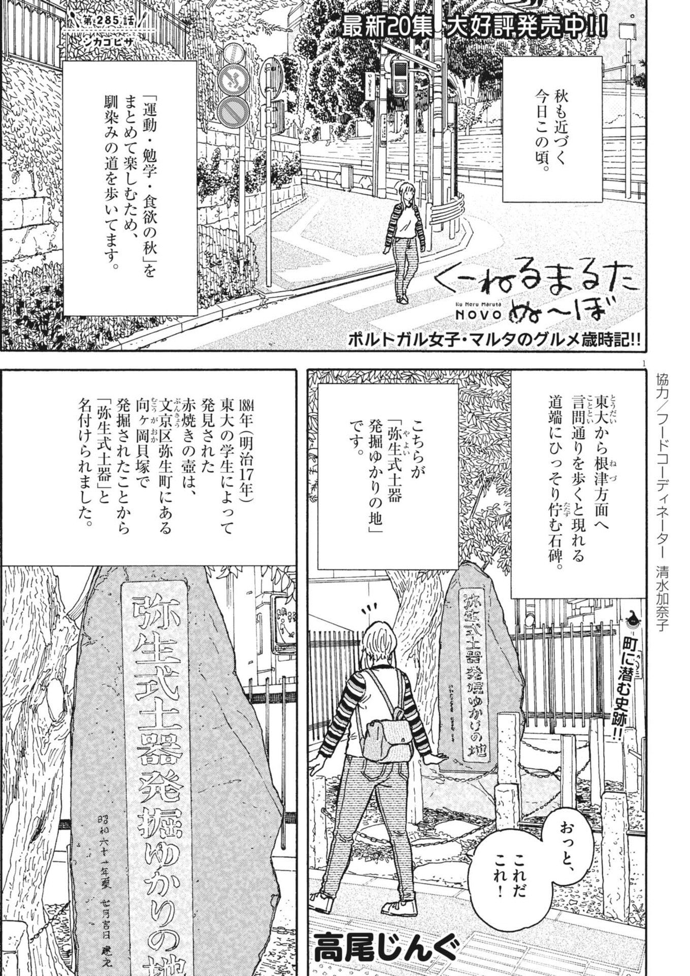Kuneru Maruta Novo! Chapter 285 1ページ