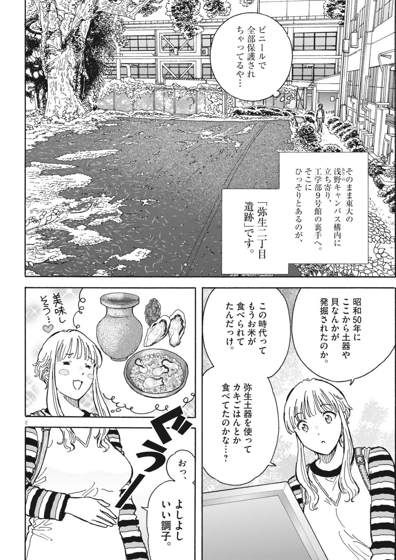 Kuneru Maruta Novo! Chapter 285 2ページ