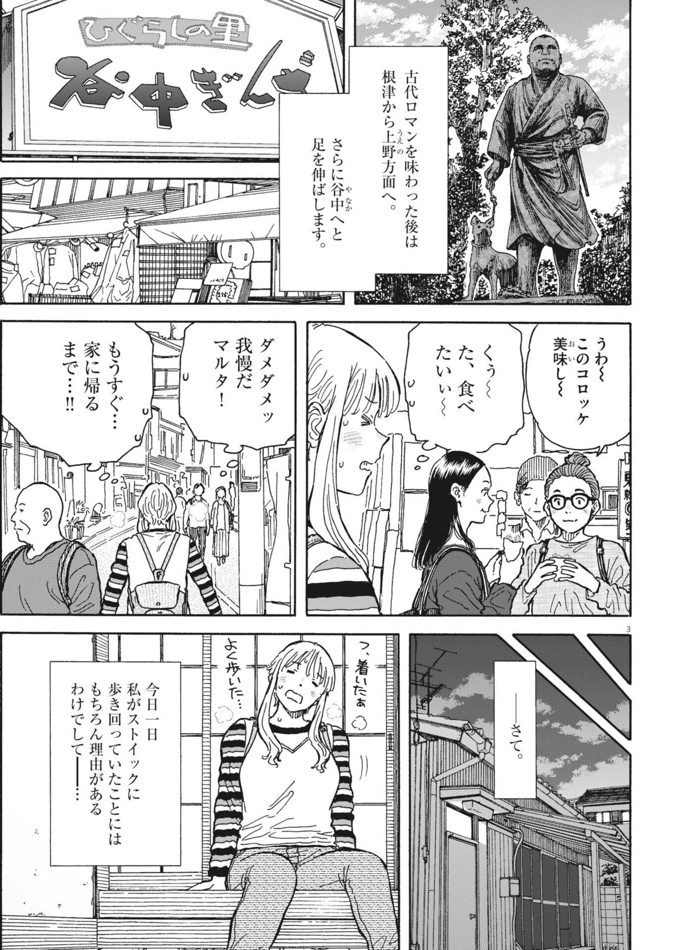 Kuneru Maruta Novo! Chapter 285 3ページ