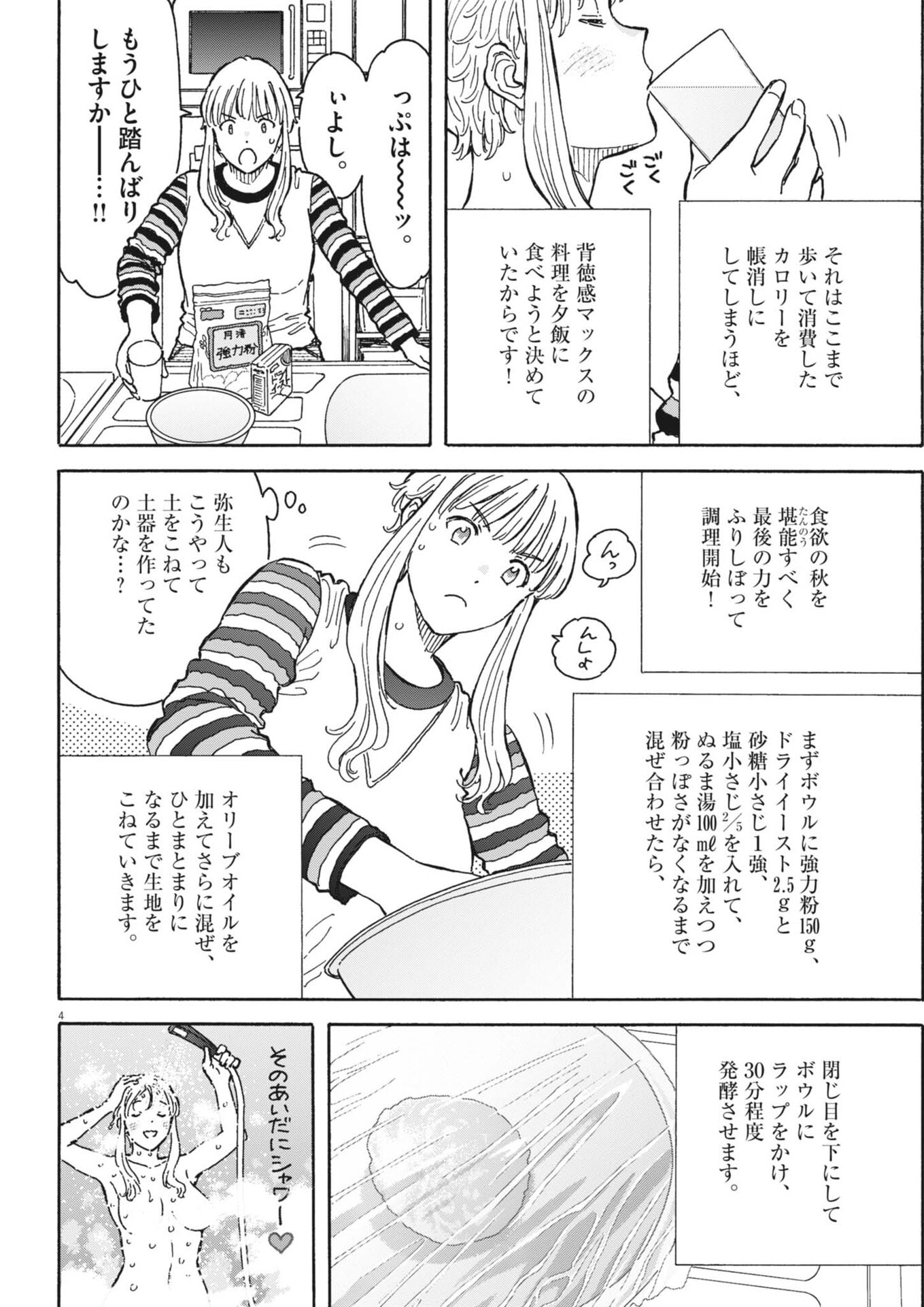 Kuneru Maruta Novo! Chapter 285 4ページ