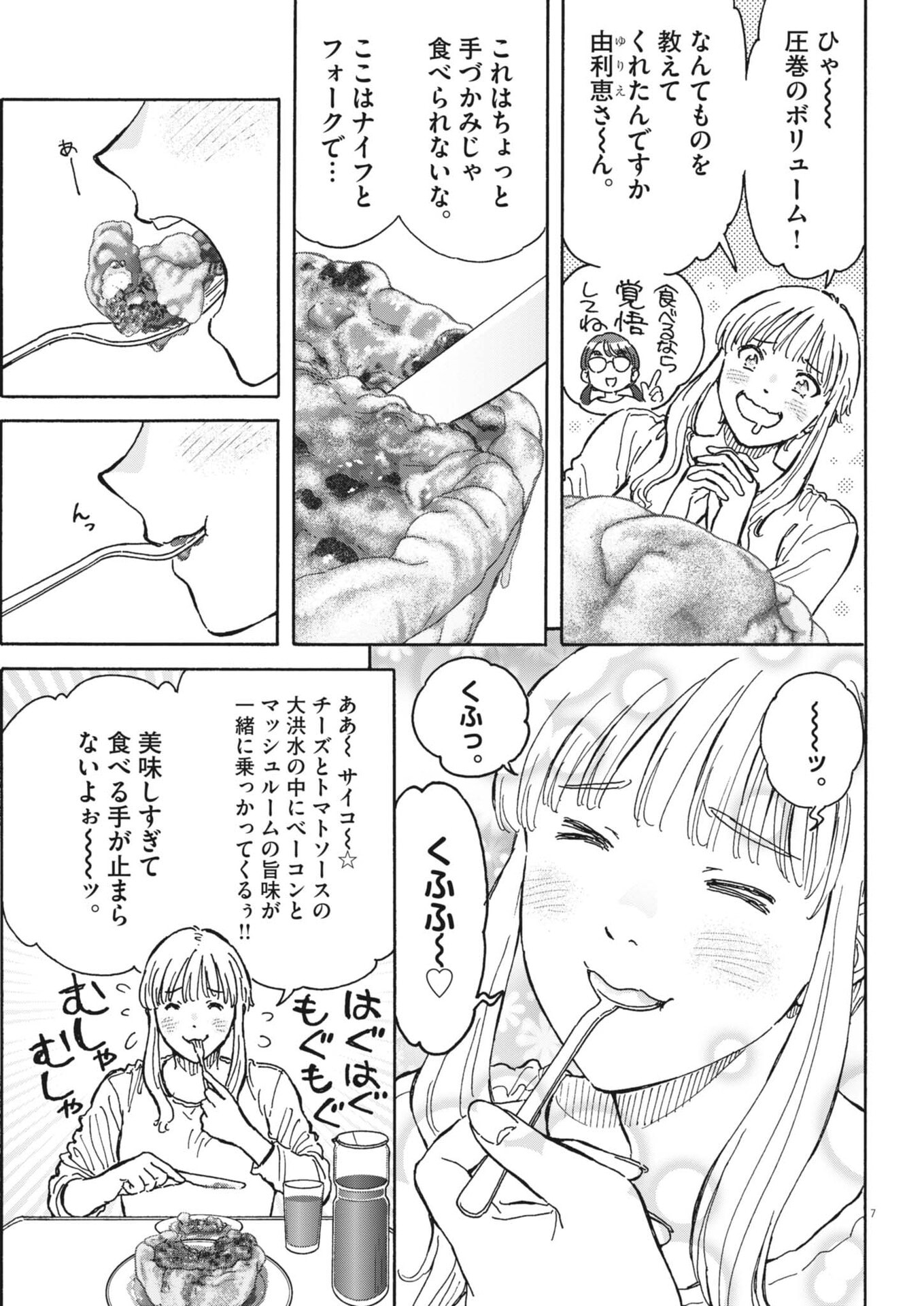 Kuneru Maruta Novo! Chapter 285 7ページ