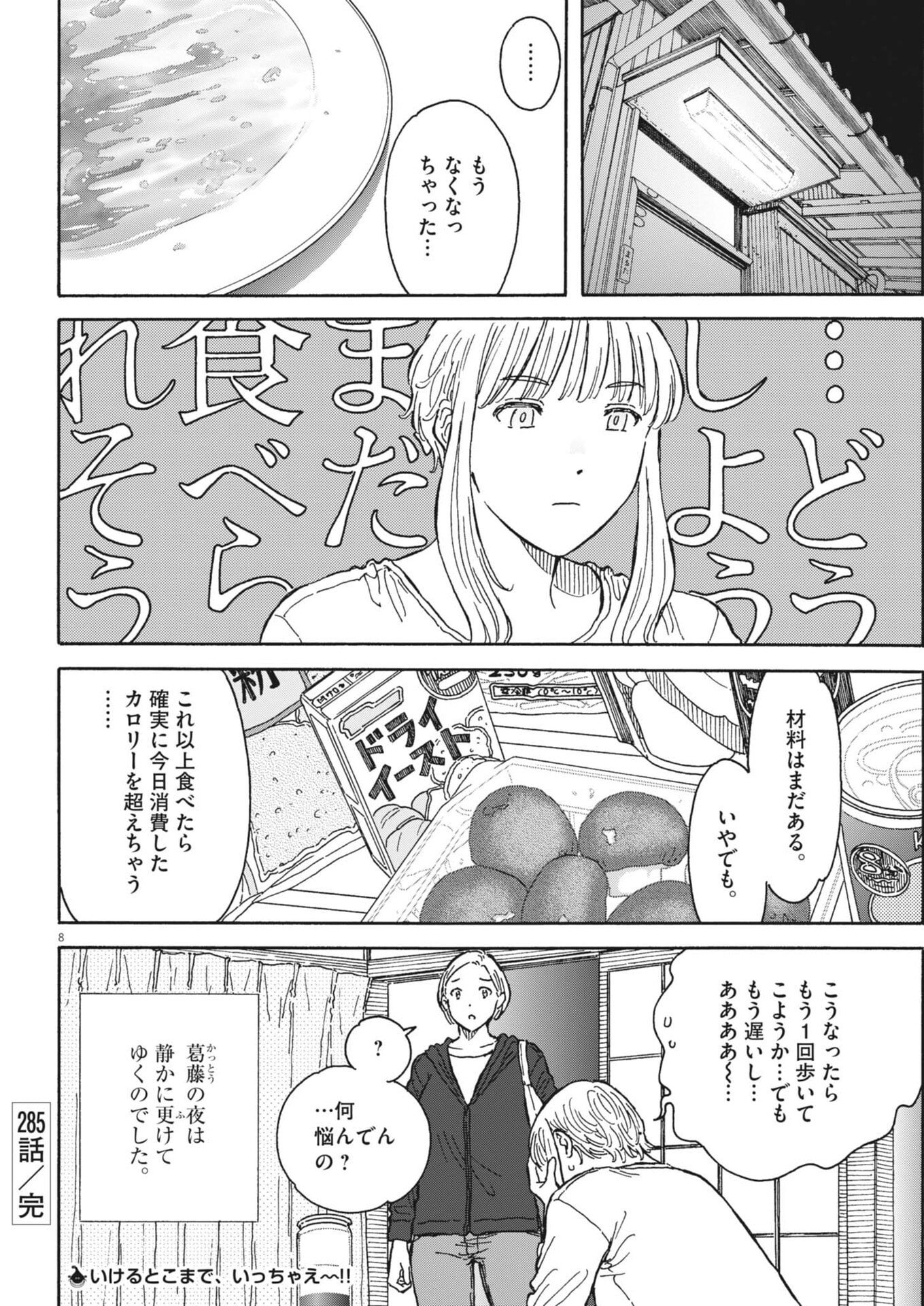 Kuneru Maruta Novo! Chapter 285 8ページ