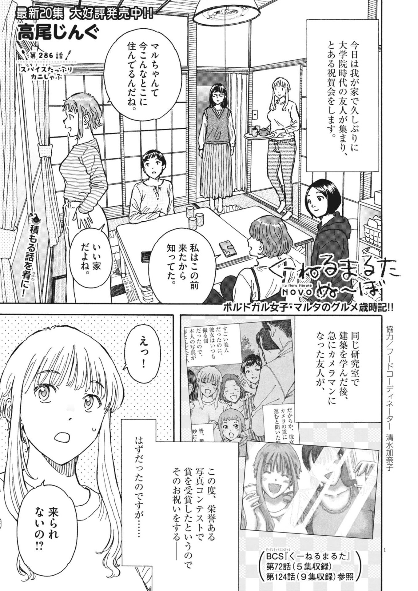 Kuneru Maruta Novo! Chapter 286 1ページ