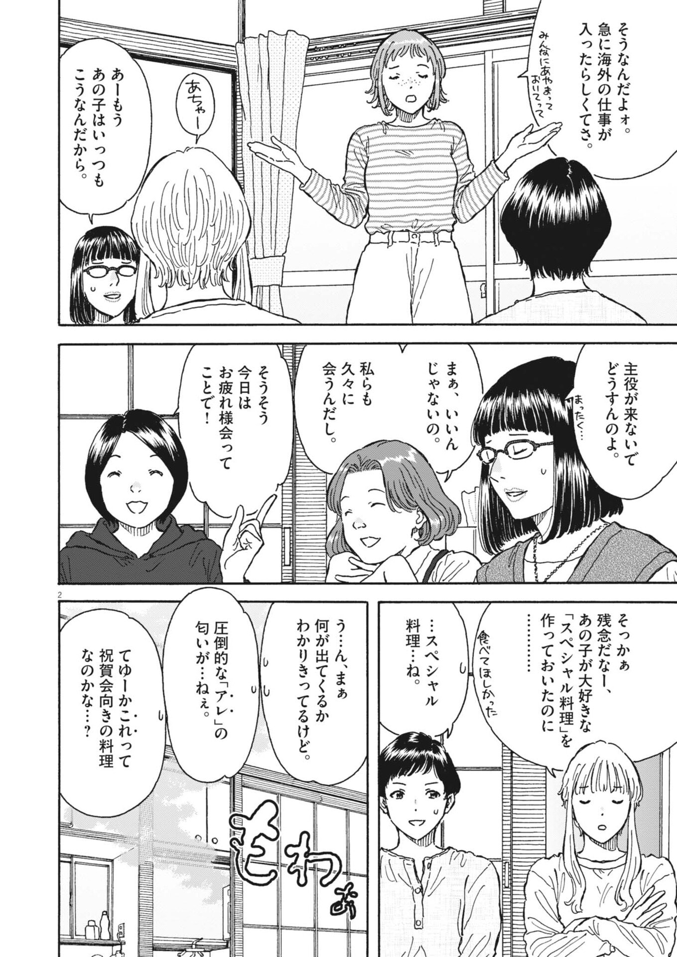 Kuneru Maruta Novo! Chapter 286 2ページ