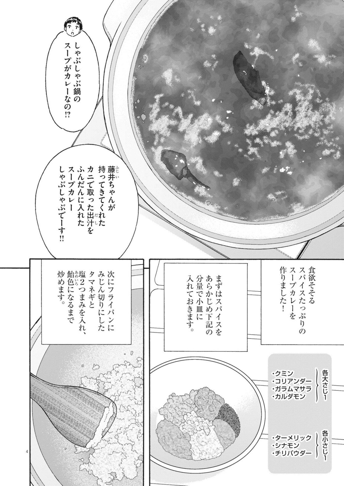 Kuneru Maruta Novo! Chapter 286 4ページ