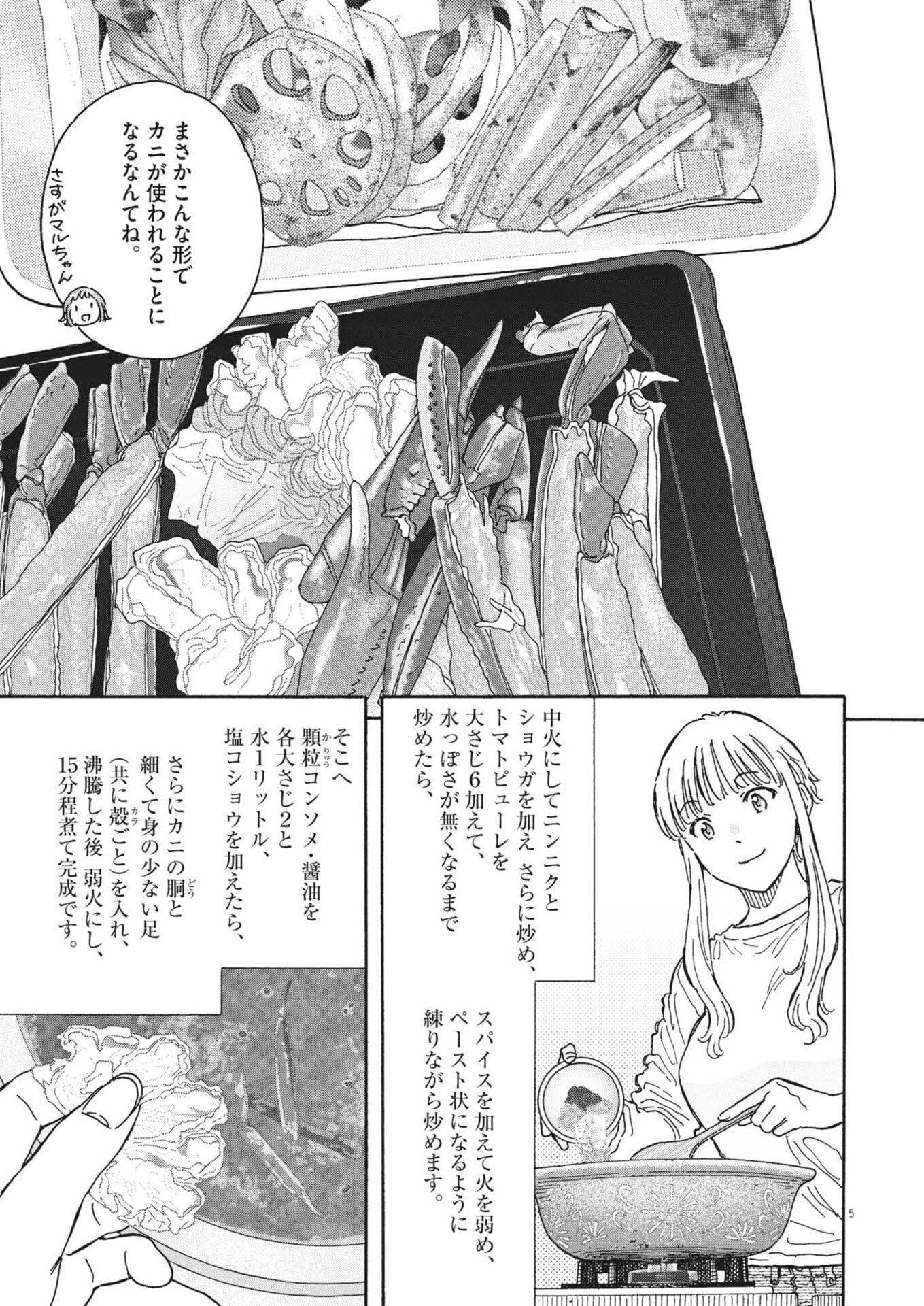 Kuneru Maruta Novo! Chapter 286 5ページ