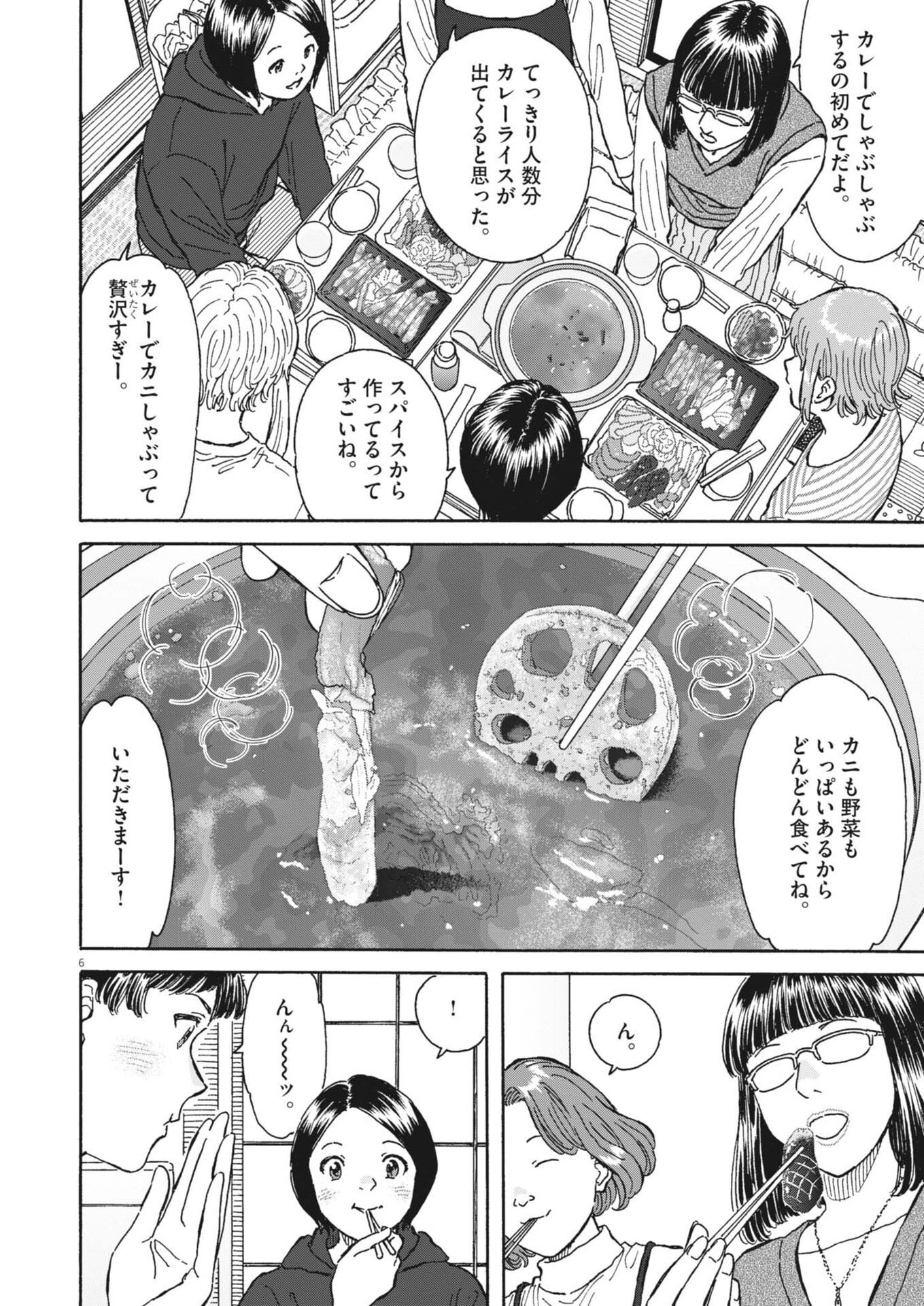 Kuneru Maruta Novo! Chapter 286 6ページ