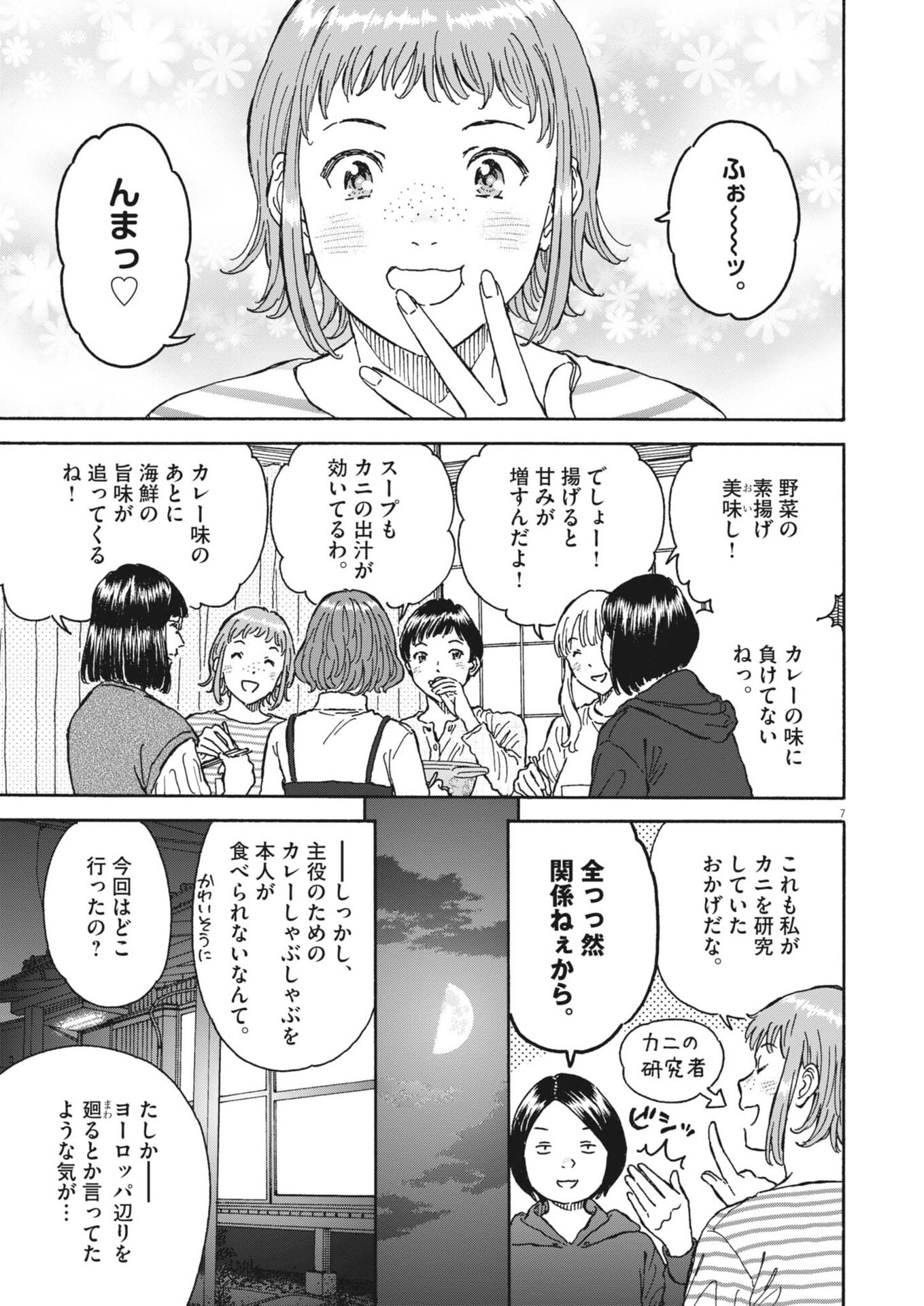 Kuneru Maruta Novo! Chapter 286 7ページ