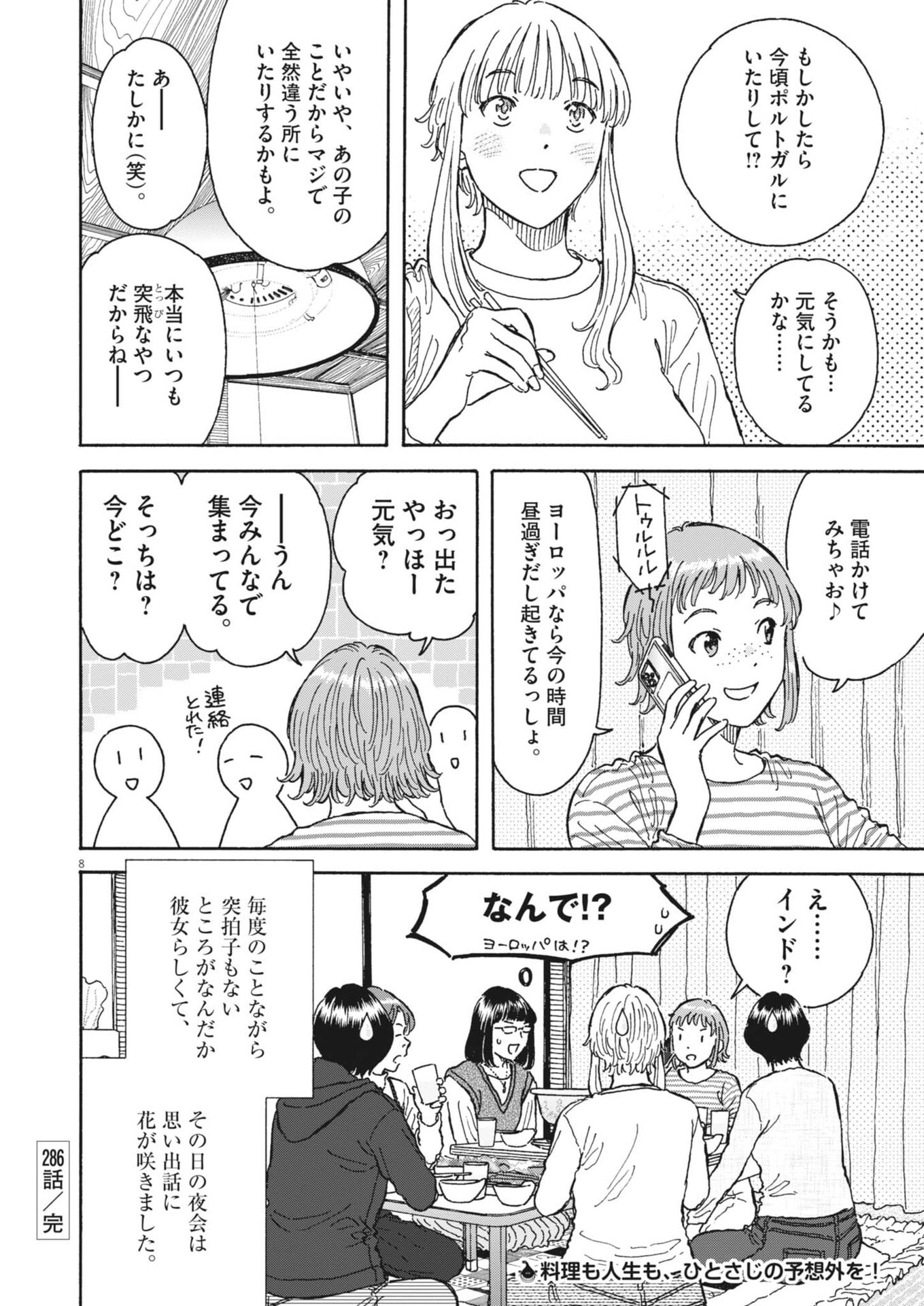 Kuneru Maruta Novo! Chapter 286 8ページ