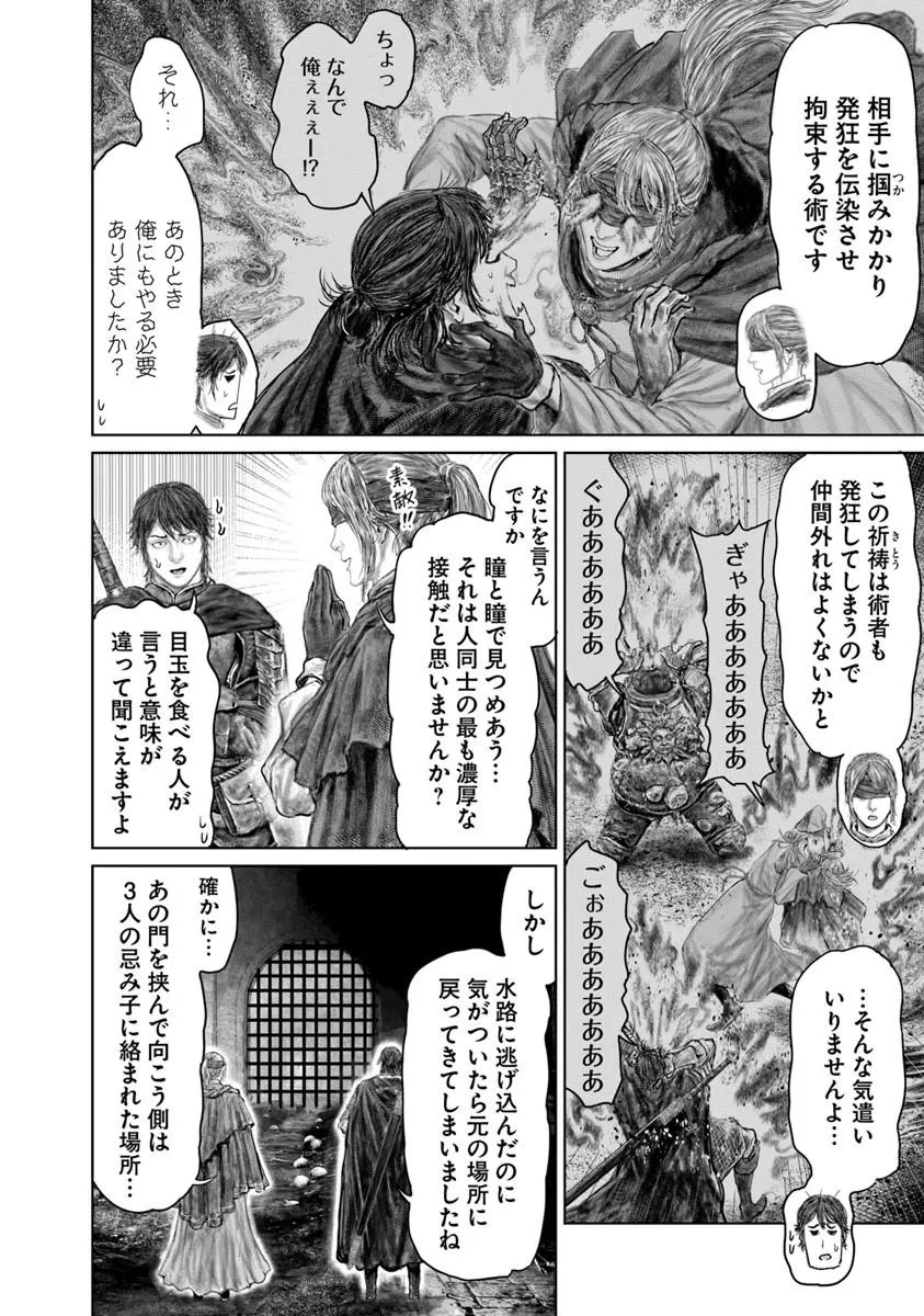 Elden Ring: Ougonju e no Michi Chapter 91 2ページ