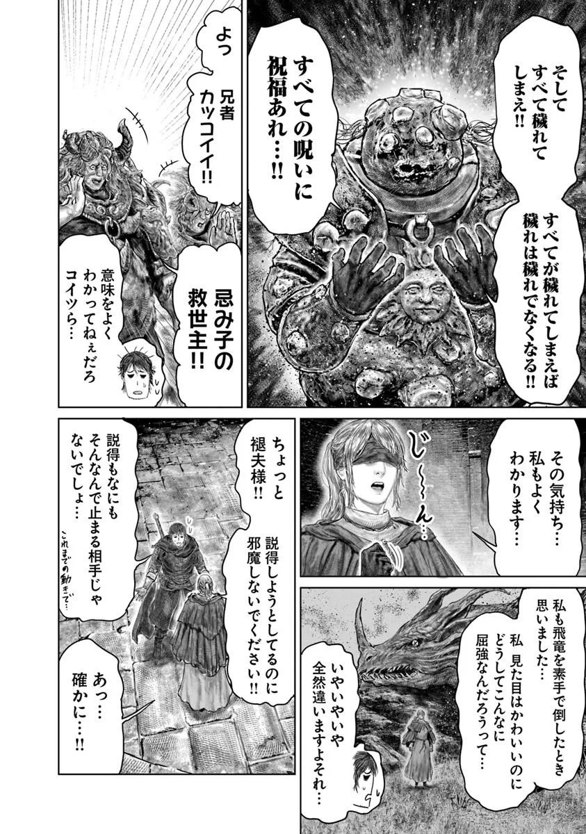 Elden Ring: Ougonju e no Michi Chapter 91 12ページ