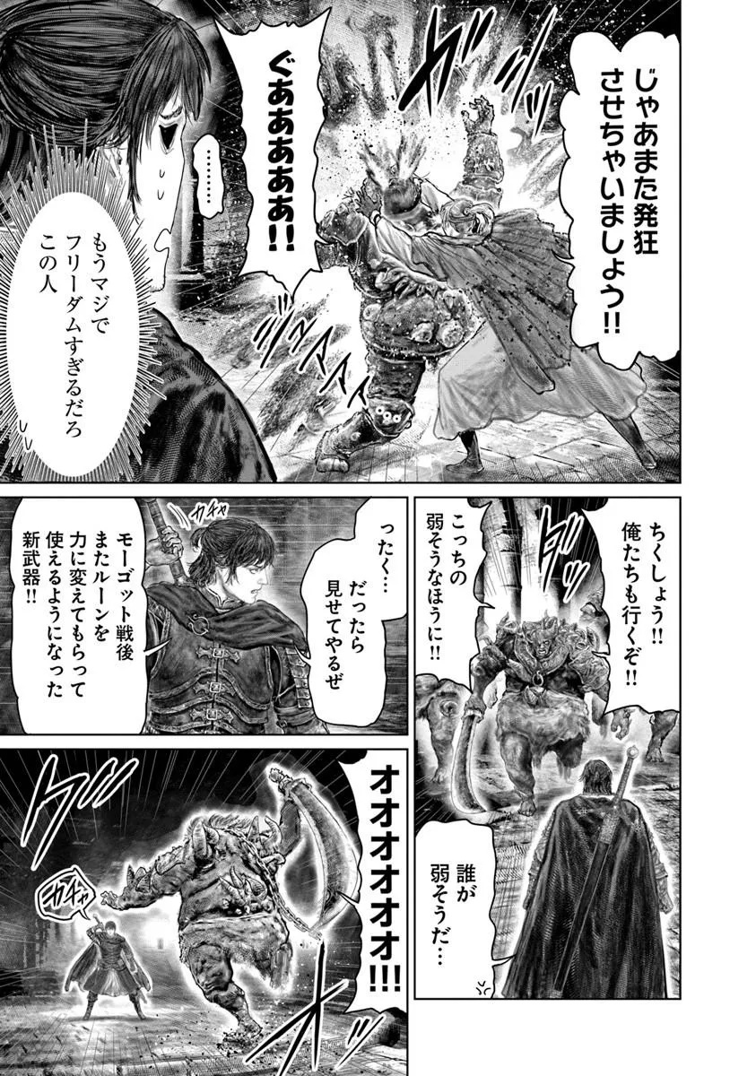 Elden Ring: Ougonju e no Michi Chapter 91 13ページ