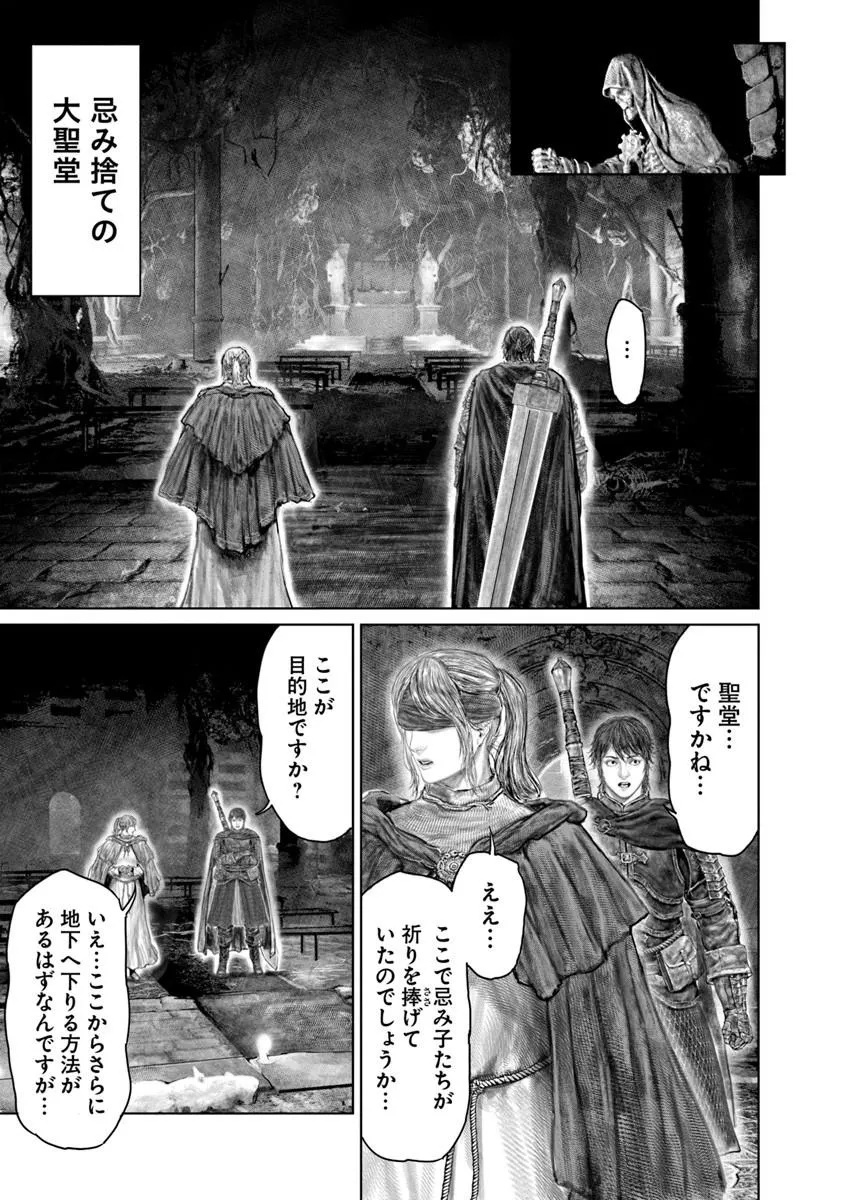 Elden Ring: Ougonju e no Michi Chapter 91 17ページ