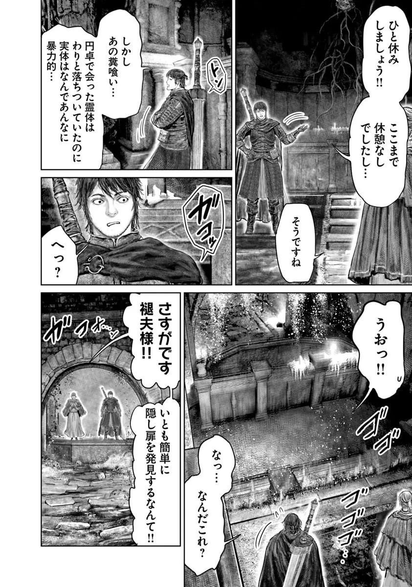 Elden Ring: Ougonju e no Michi Chapter 91 18ページ