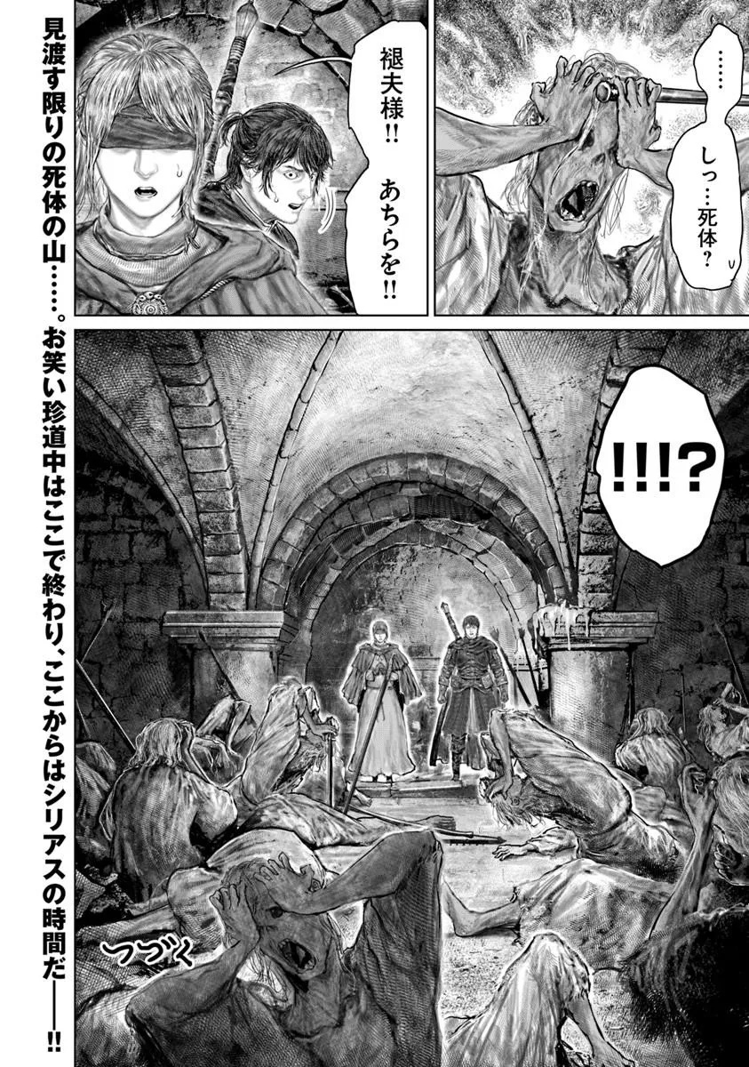 Elden Ring: Ougonju e no Michi Chapter 91 20ページ