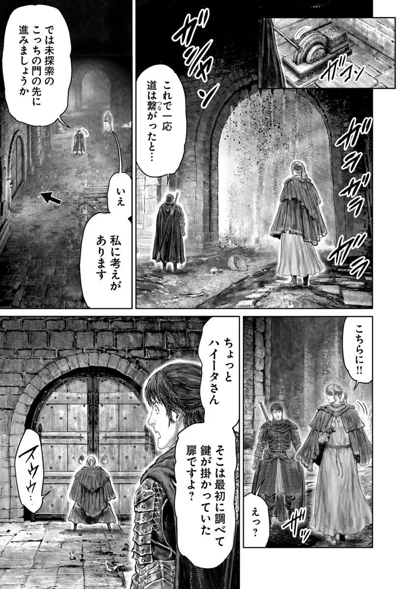 Elden Ring: Ougonju e no Michi Chapter 91 3ページ