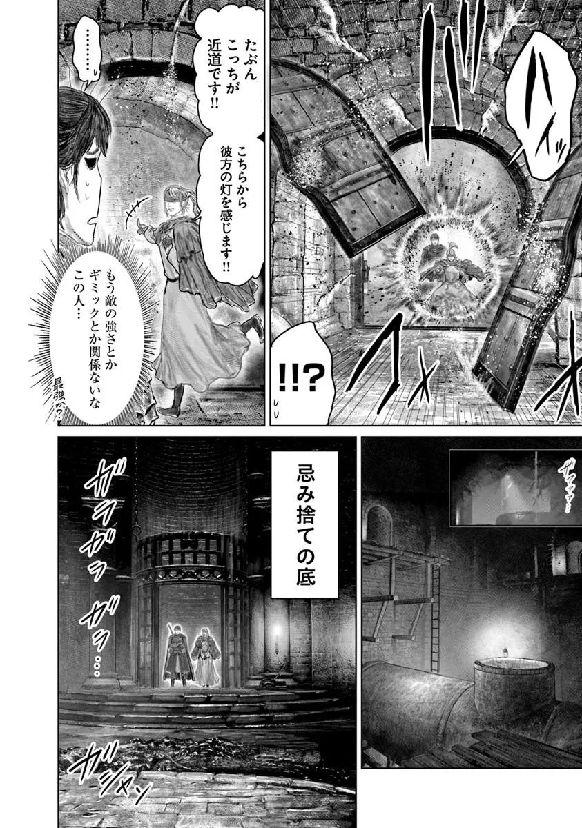 Elden Ring: Ougonju e no Michi Chapter 91 4ページ