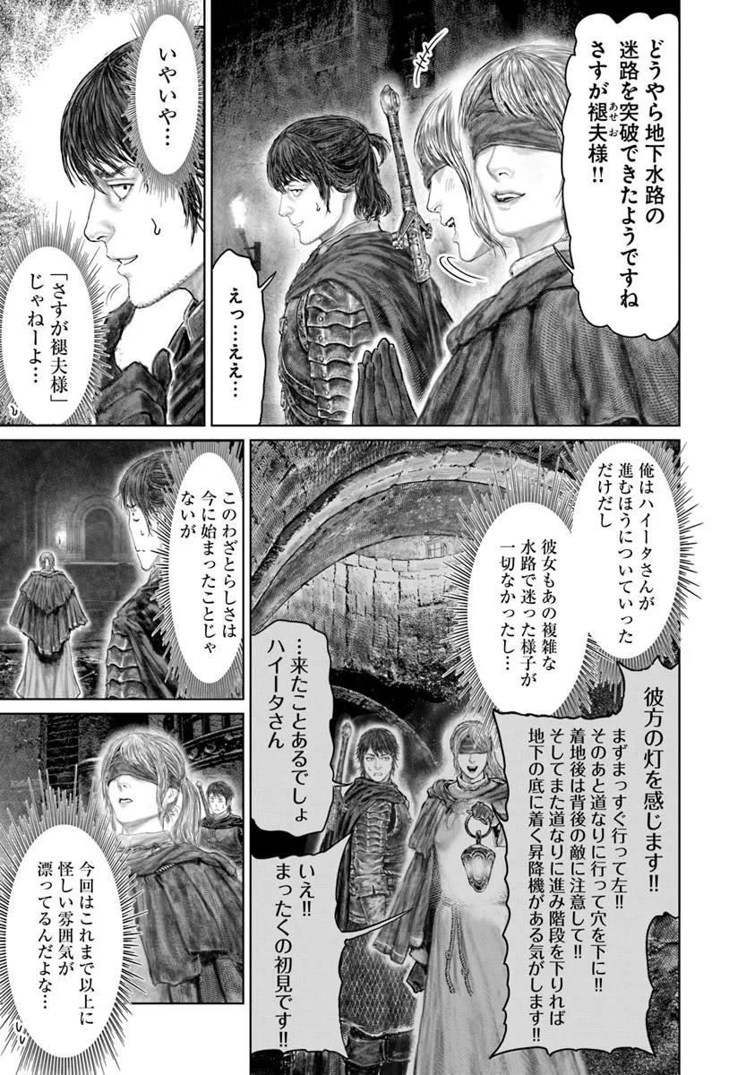 Elden Ring: Ougonju e no Michi Chapter 91 5ページ