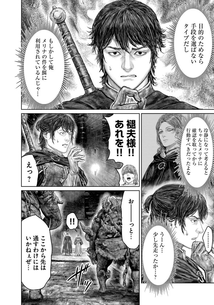 Elden Ring: Ougonju e no Michi Chapter 91 6ページ