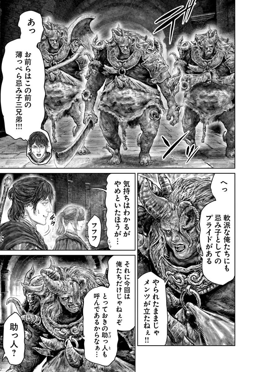 Elden Ring: Ougonju e no Michi Chapter 91 7ページ