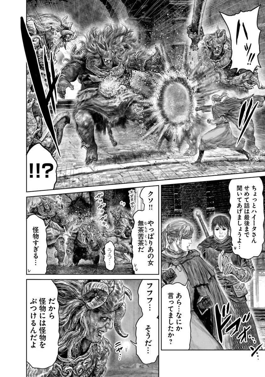 Elden Ring: Ougonju e no Michi Chapter 91 8ページ
