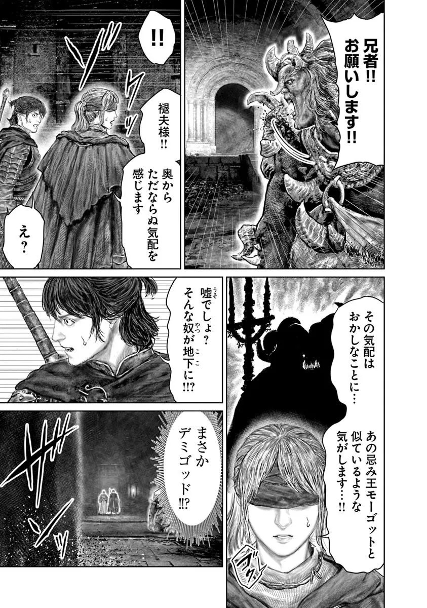 Elden Ring: Ougonju e no Michi Chapter 91 9ページ