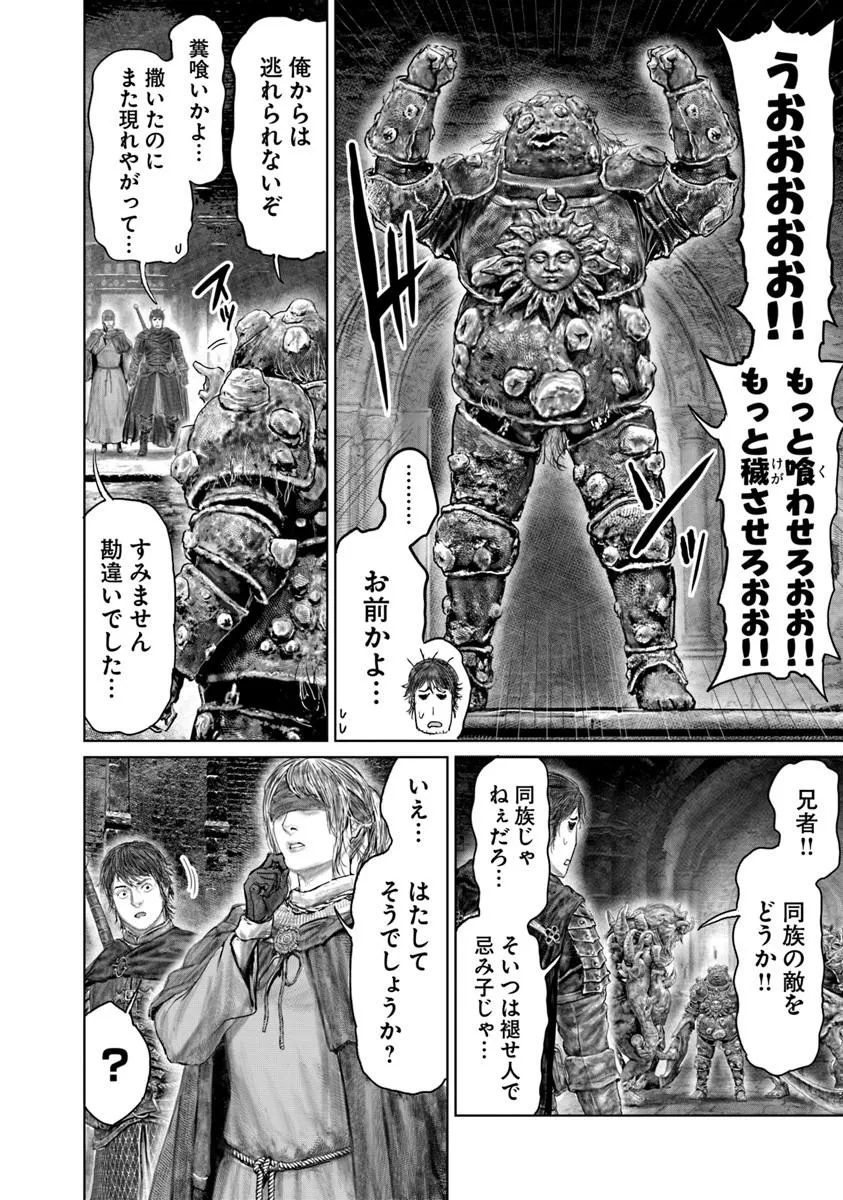 Elden Ring: Ougonju e no Michi Chapter 91 10ページ