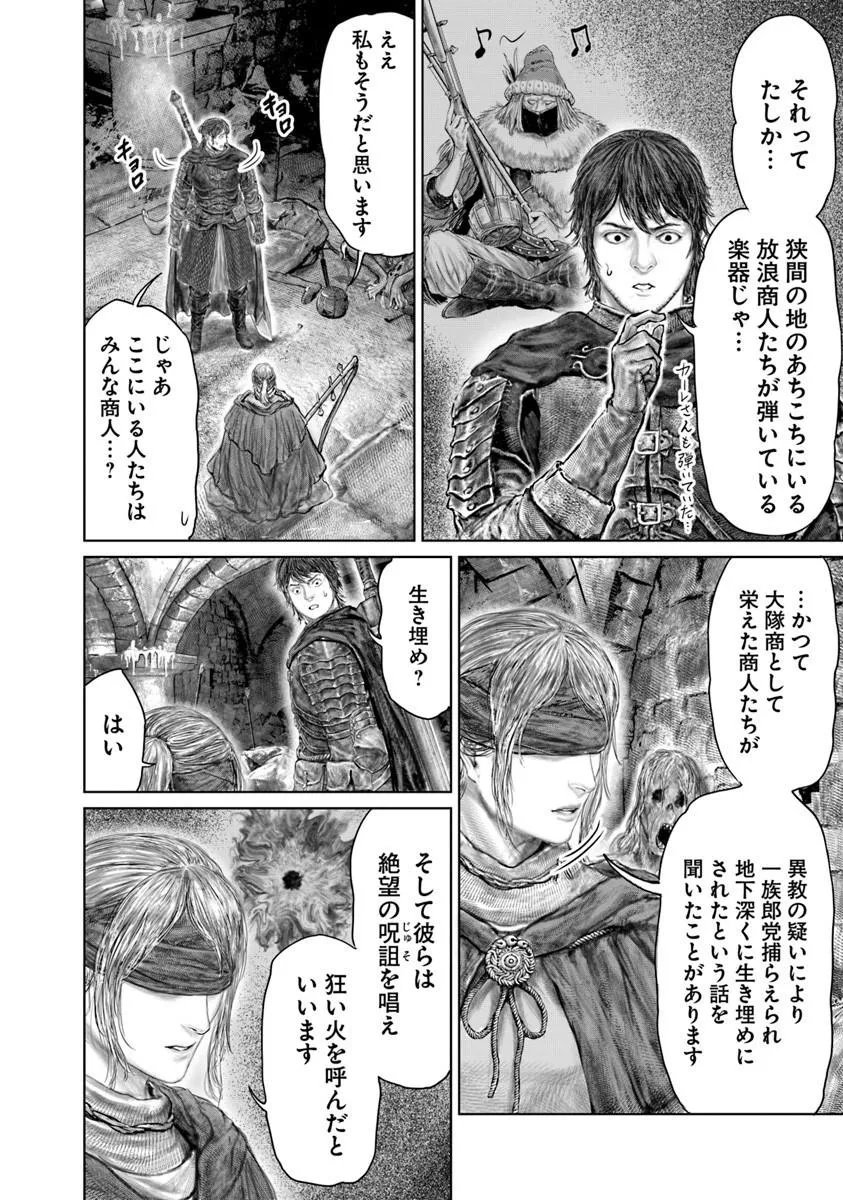 Elden Ring: Ougonju e no Michi Chapter 92 2ページ