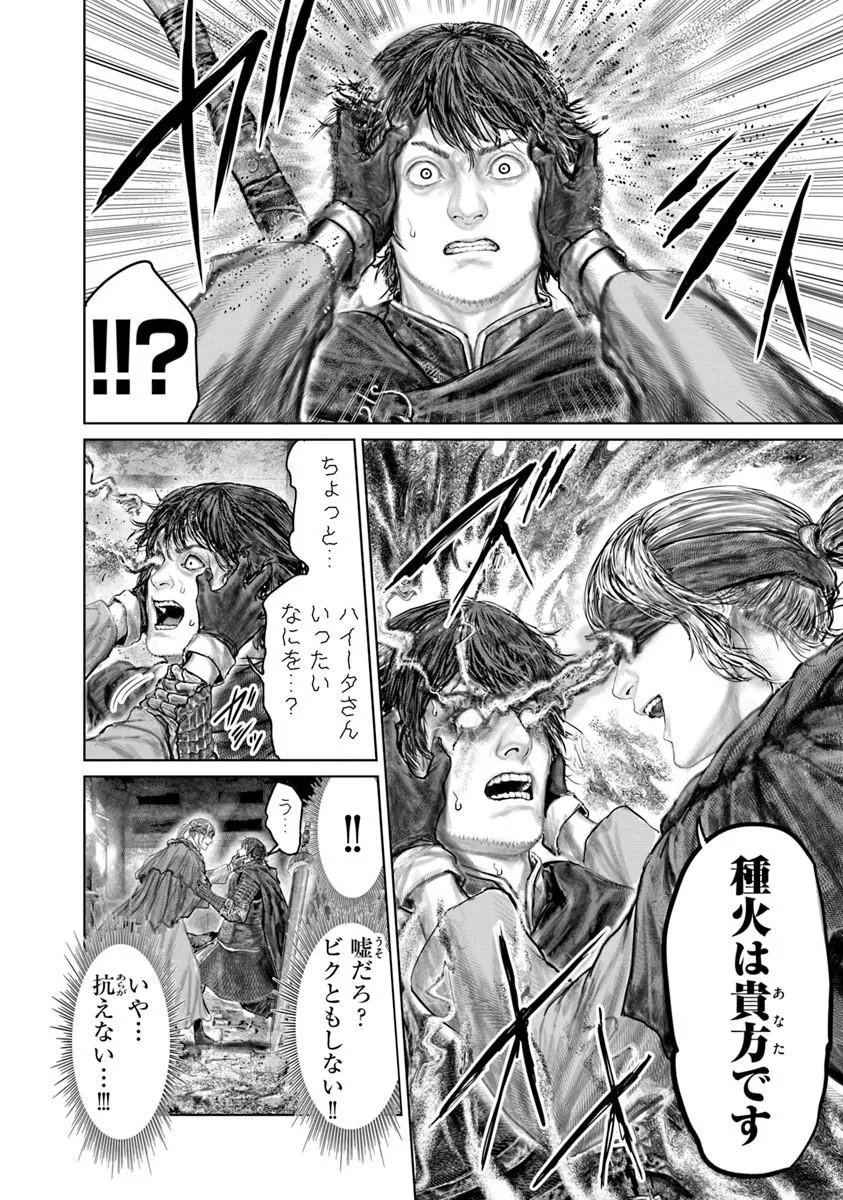 Elden Ring: Ougonju e no Michi Chapter 92 12ページ