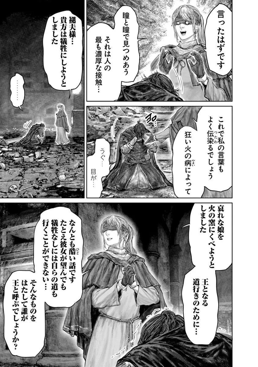 Elden Ring: Ougonju e no Michi Chapter 92 13ページ