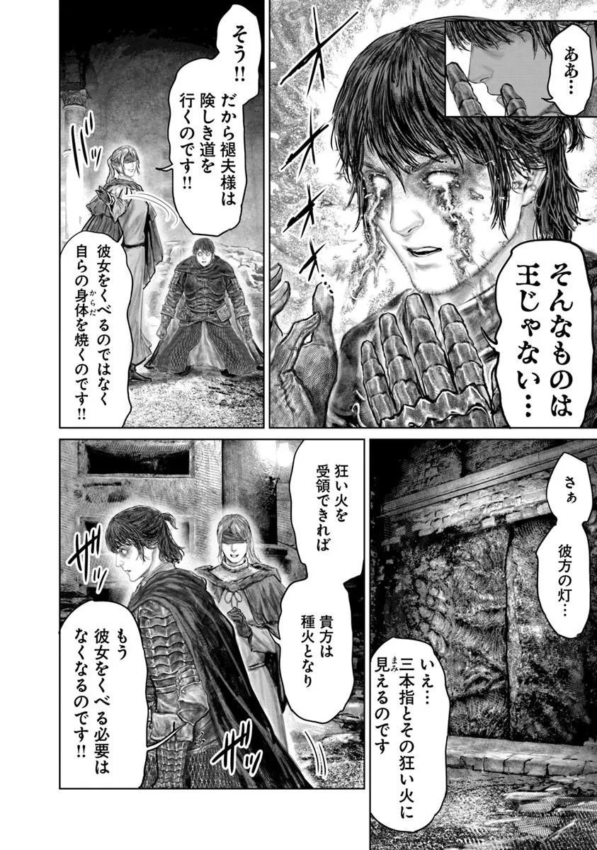 Elden Ring: Ougonju e no Michi Chapter 92 14ページ