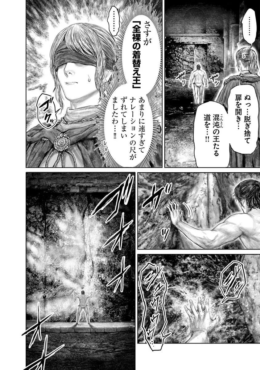 Elden Ring: Ougonju e no Michi Chapter 92 16ページ