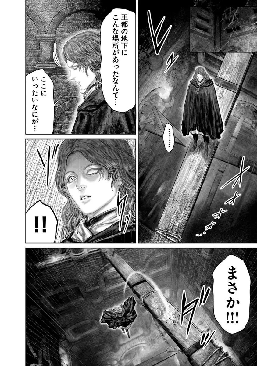 Elden Ring: Ougonju e no Michi Chapter 92 18ページ