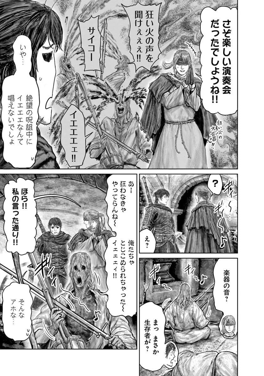 Elden Ring: Ougonju e no Michi Chapter 92 3ページ