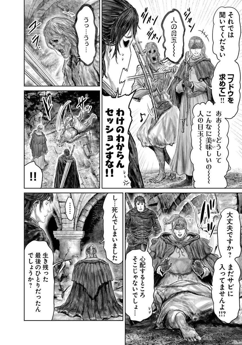 Elden Ring: Ougonju e no Michi Chapter 92 4ページ