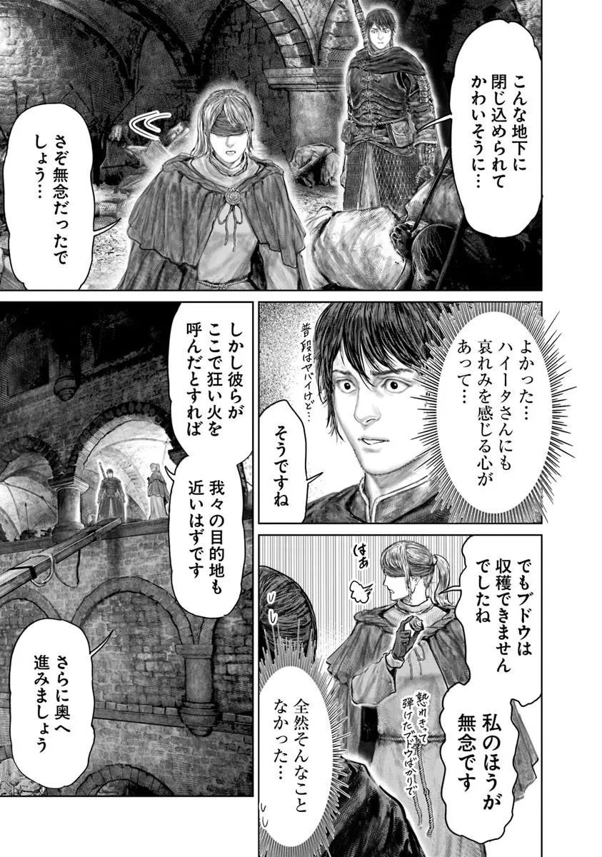 Elden Ring: Ougonju e no Michi Chapter 92 5ページ