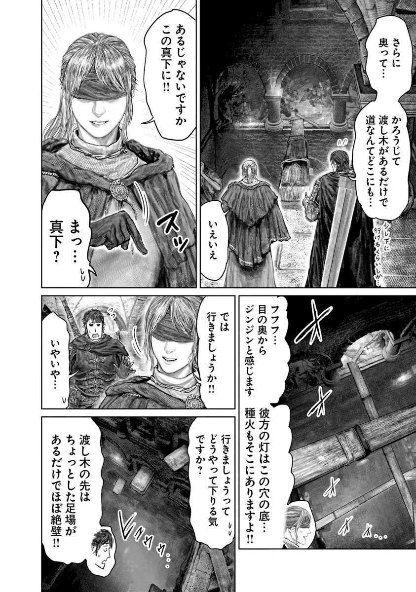 Elden Ring: Ougonju e no Michi Chapter 92 6ページ