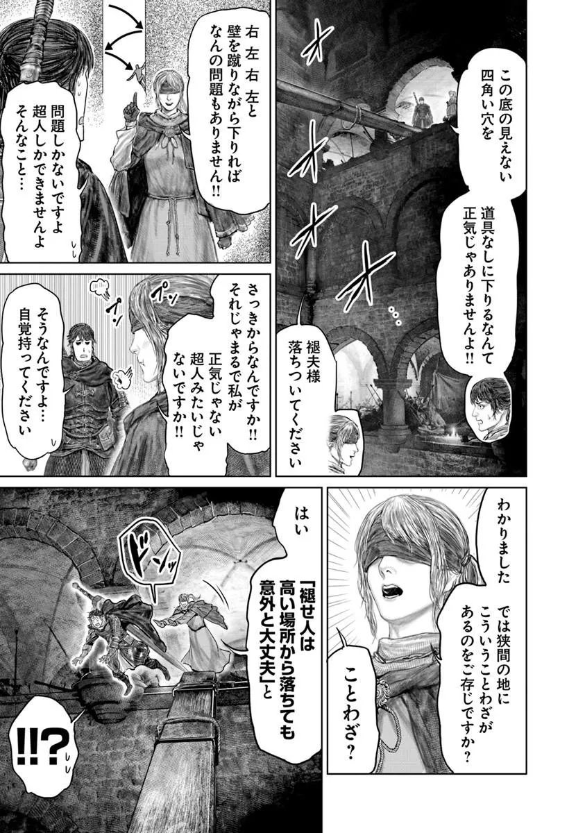 Elden Ring: Ougonju e no Michi Chapter 92 7ページ