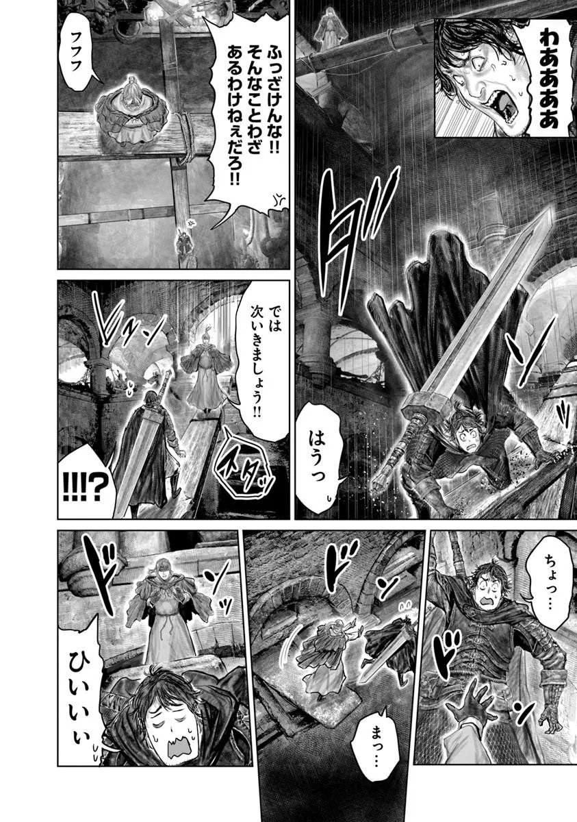 Elden Ring: Ougonju e no Michi Chapter 92 8ページ