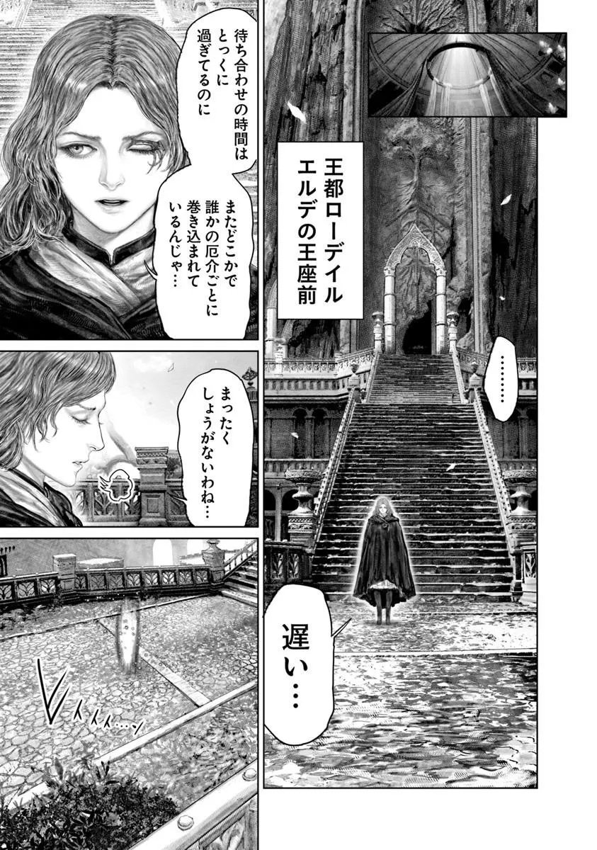 Elden Ring: Ougonju e no Michi Chapter 92 9ページ
