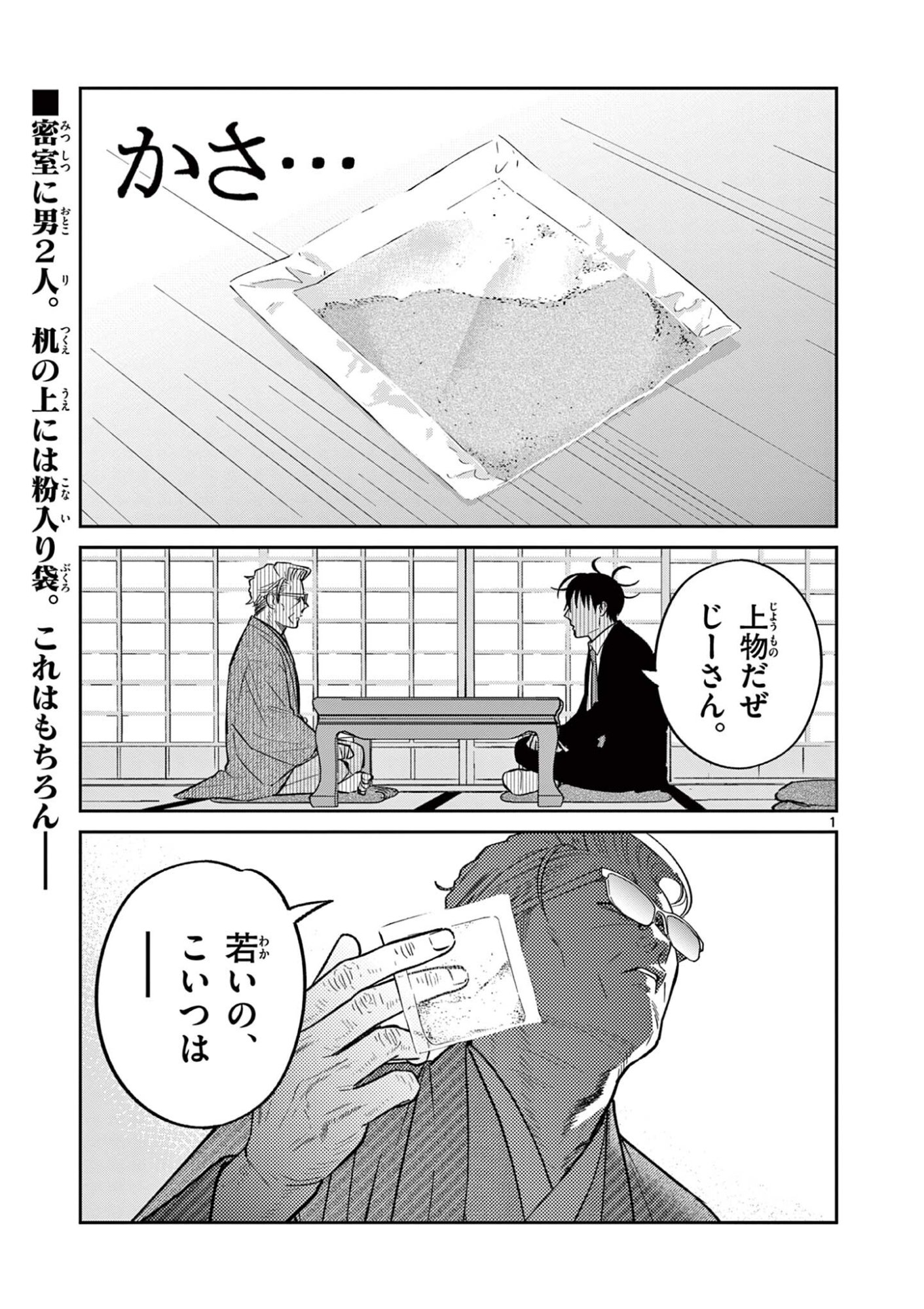 Oyaji to Nyankichi Chapter 65 1ページ
