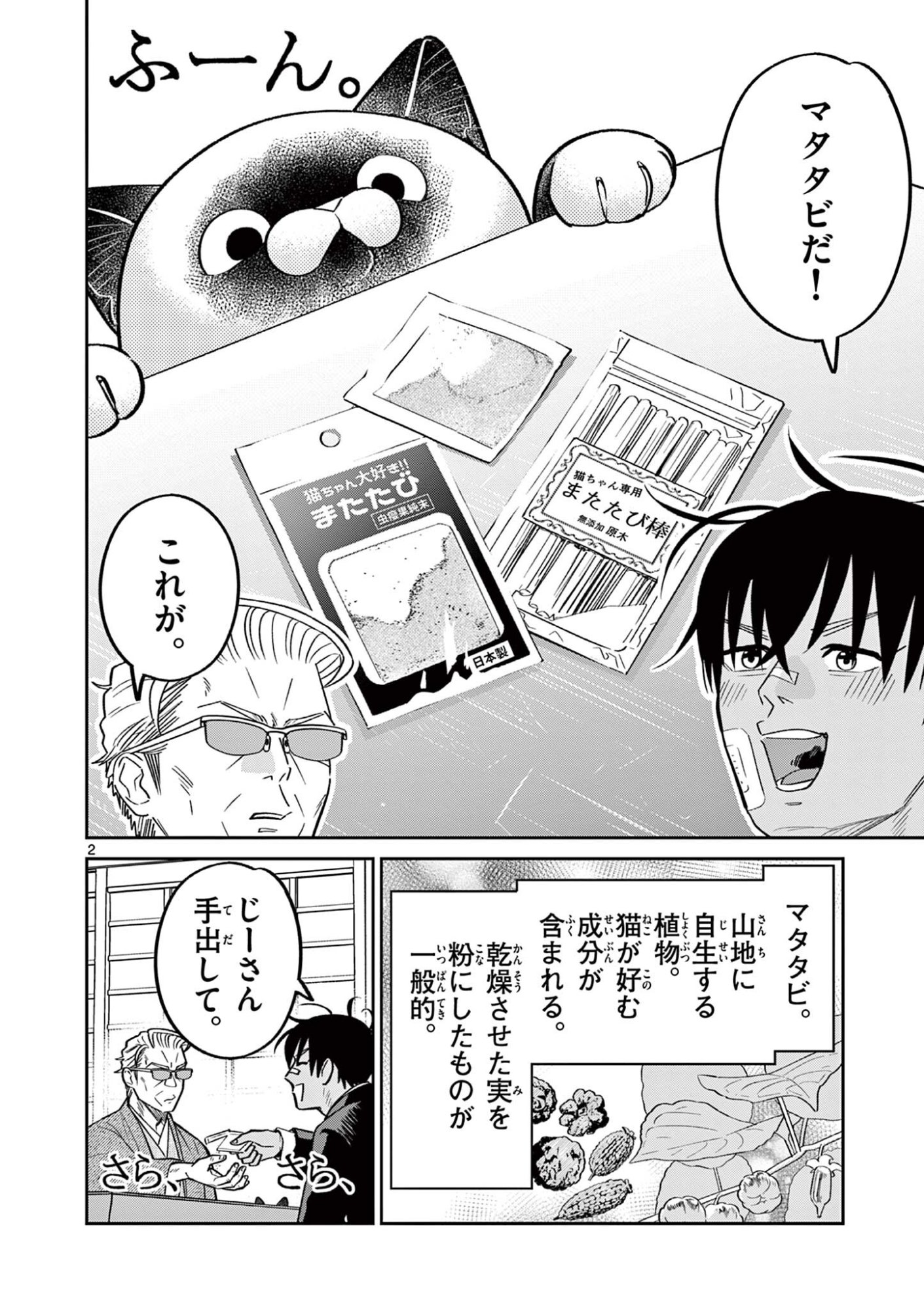 Oyaji to Nyankichi Chapter 65 2ページ