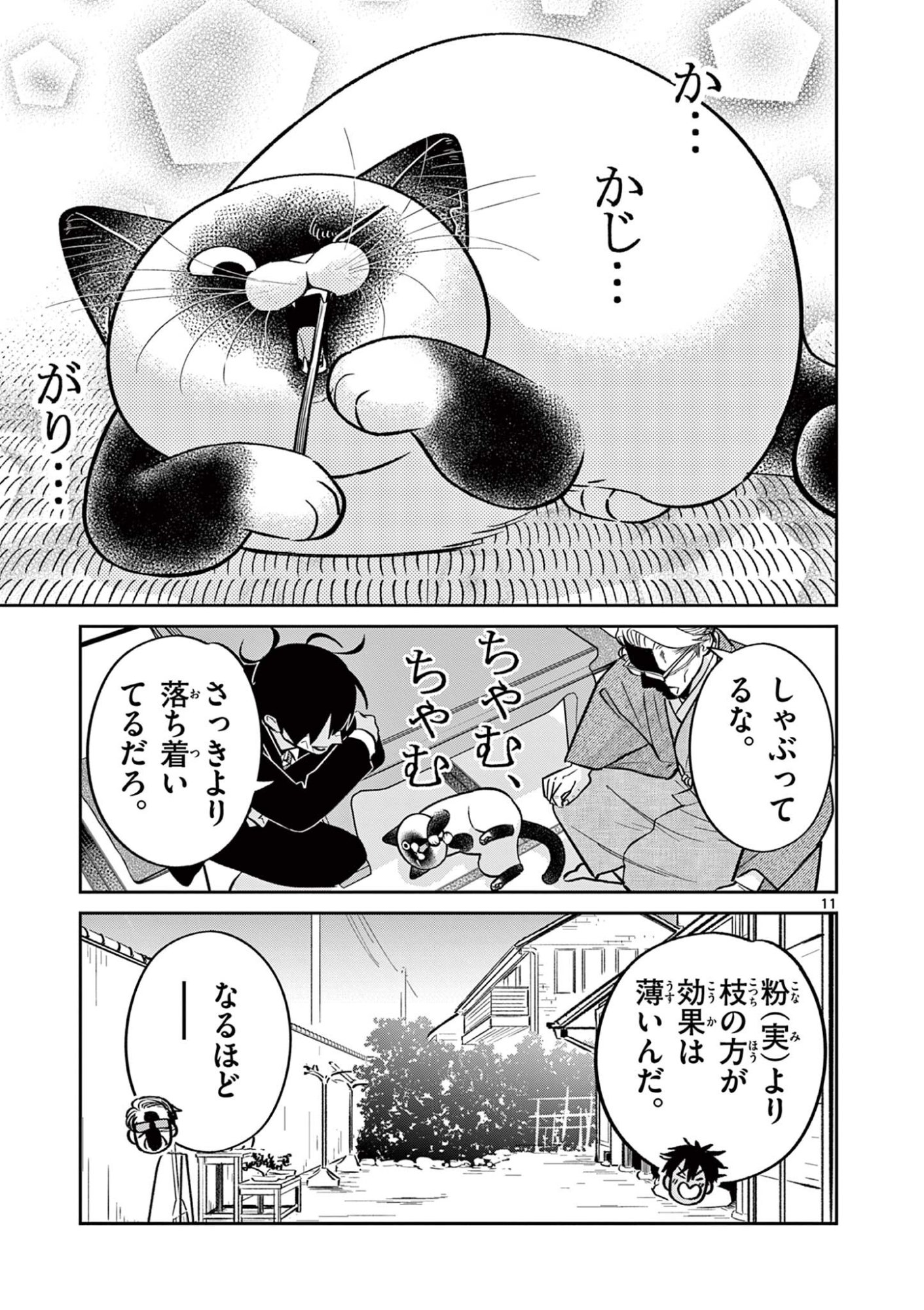 Oyaji to Nyankichi Chapter 65 11ページ