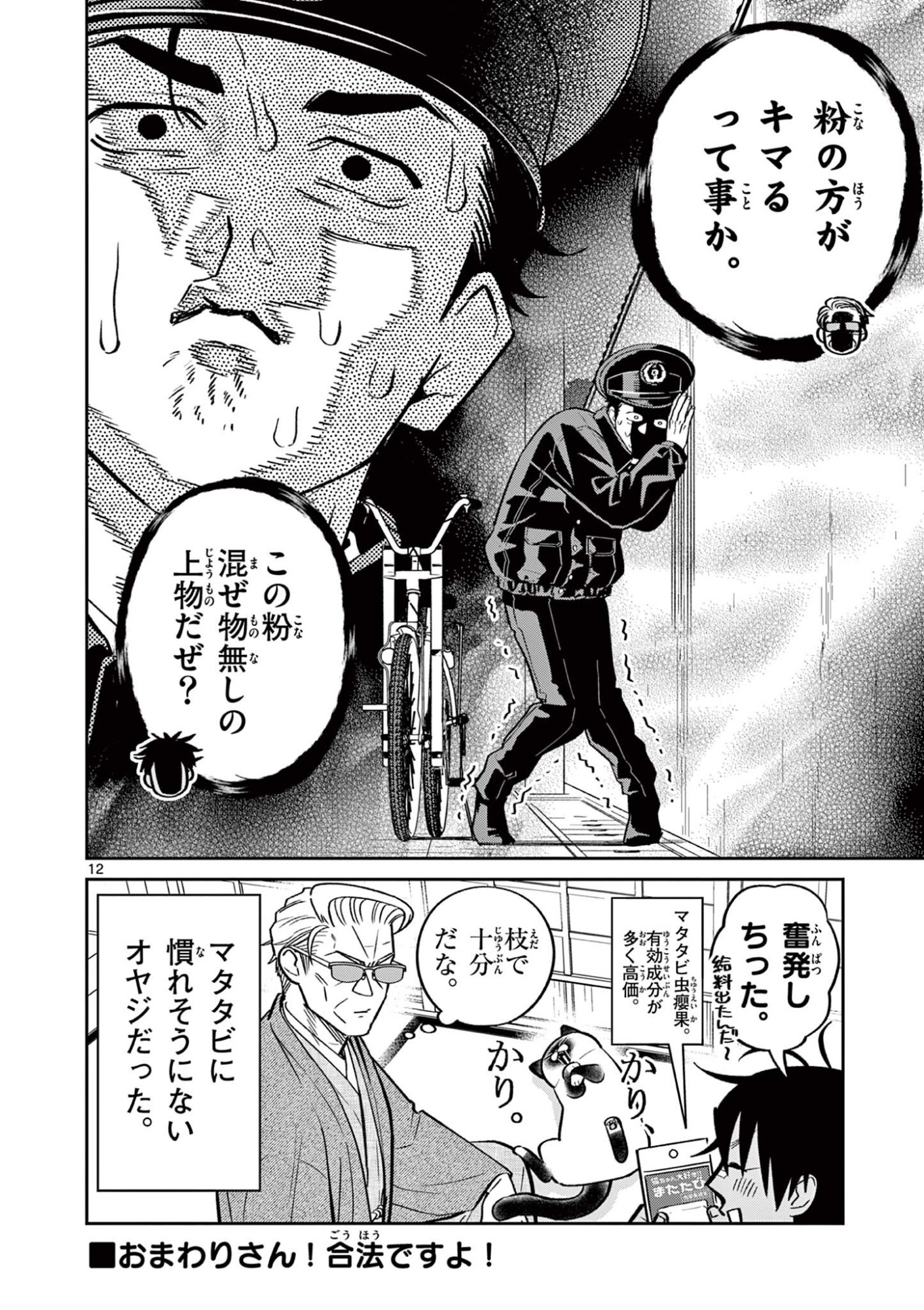 Oyaji to Nyankichi Chapter 65 12ページ