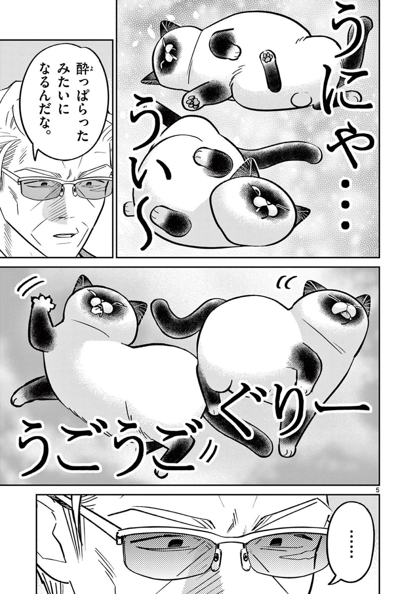 Oyaji to Nyankichi Chapter 65 5ページ