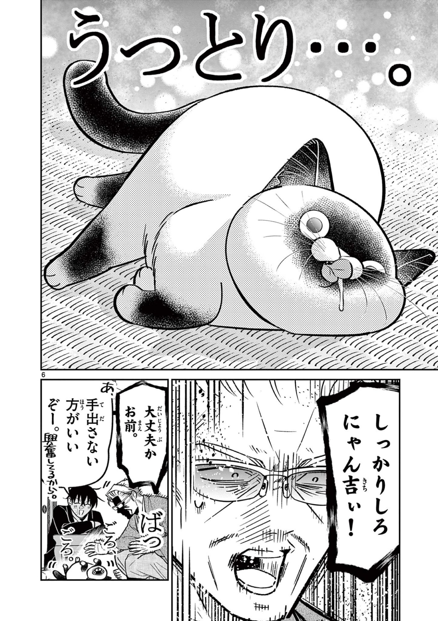 Oyaji to Nyankichi Chapter 65 6ページ